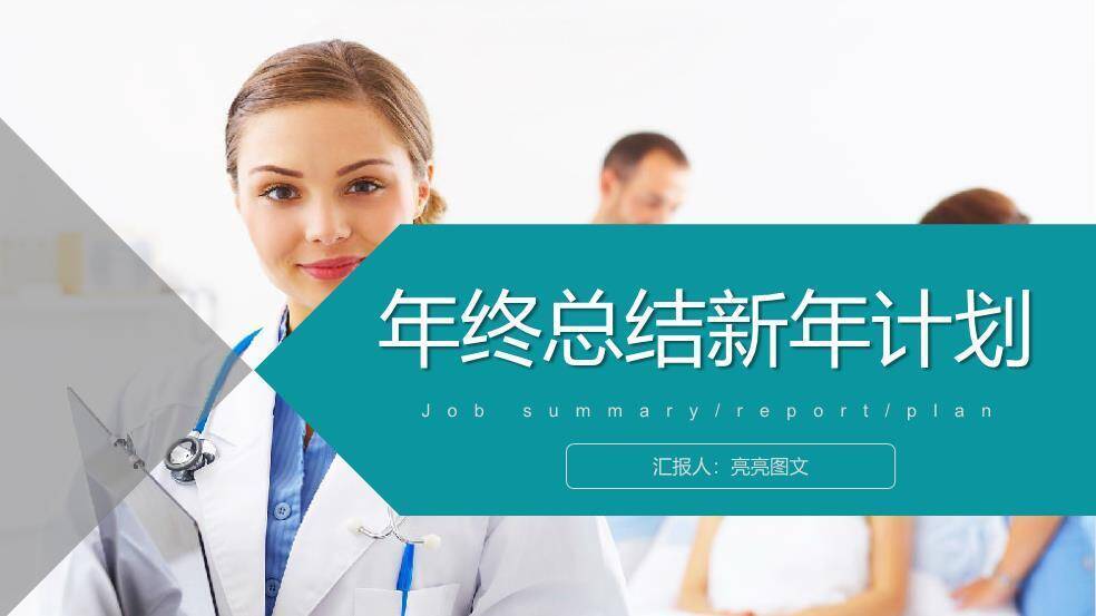 青绿色几何年终总结新年计划PPT模板0