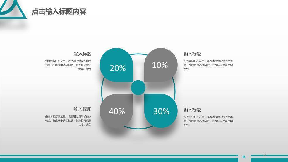 青绿色几何年终总结新年计划PPT模板7