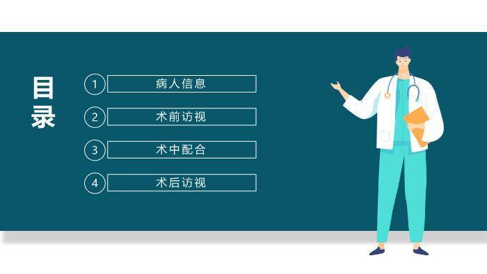 青色扁平化风格手术室护理个案PPT模板9