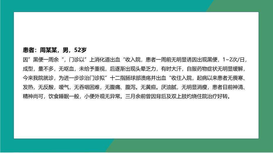 青色科技风消化道出血护理PPT模板9