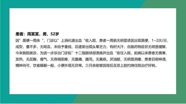 青色科技风消化道出血护理PPT模板9