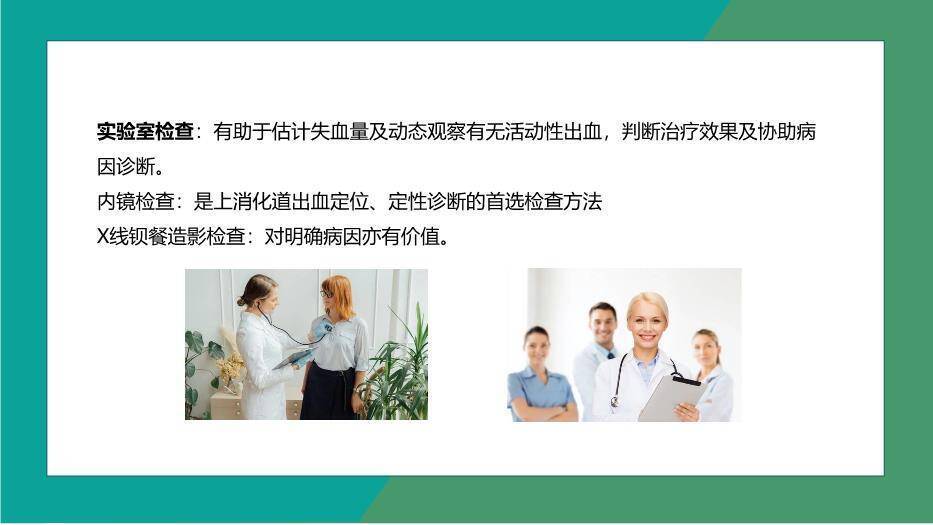 青色科技风消化道出血护理PPT模板4
