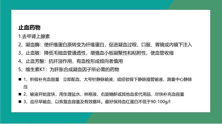 青色科技风消化道出血护理PPT模板6