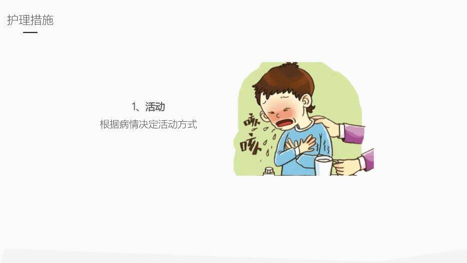 红色插画风肺部感染护理业务学习课件PPT模板8