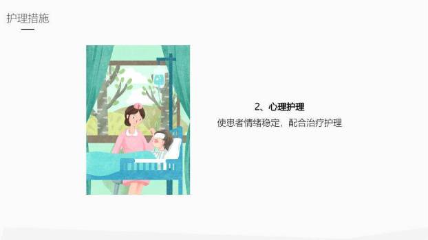 红色插画风肺部感染护理业务学习课件PPT模板9