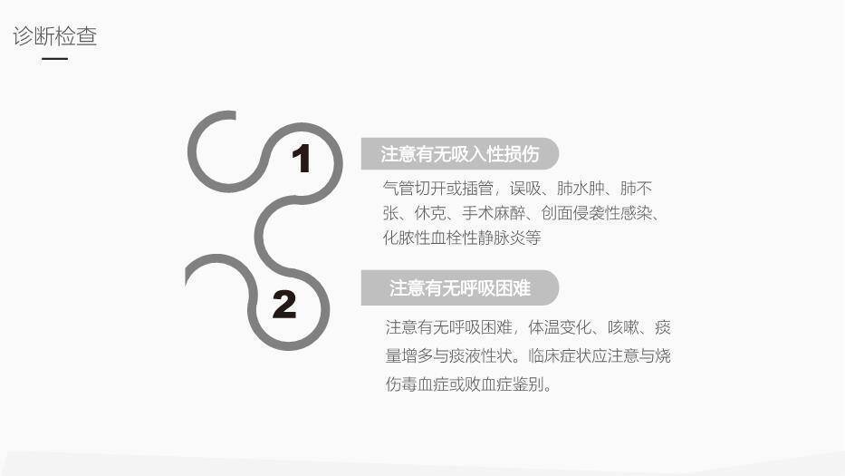 红色插画风肺部感染护理业务学习课件PPT模板2