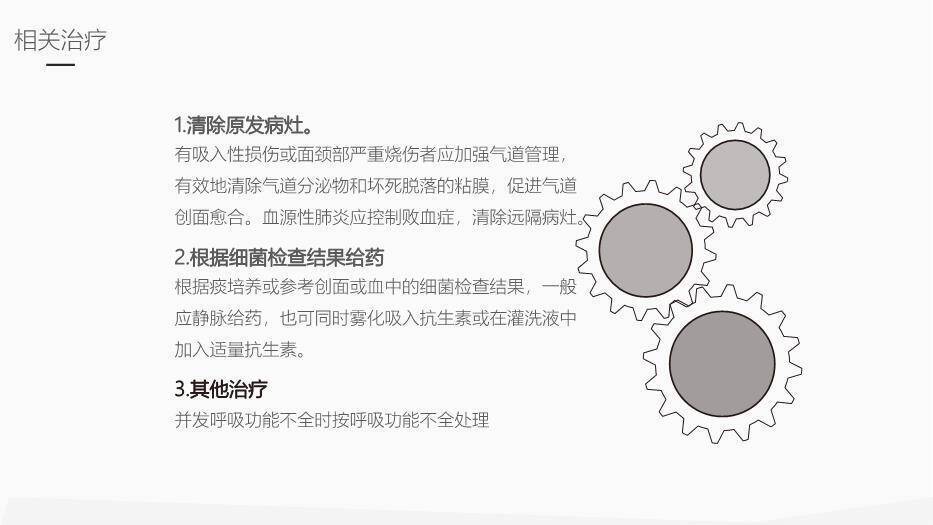 红色插画风肺部感染护理业务学习课件PPT模板5