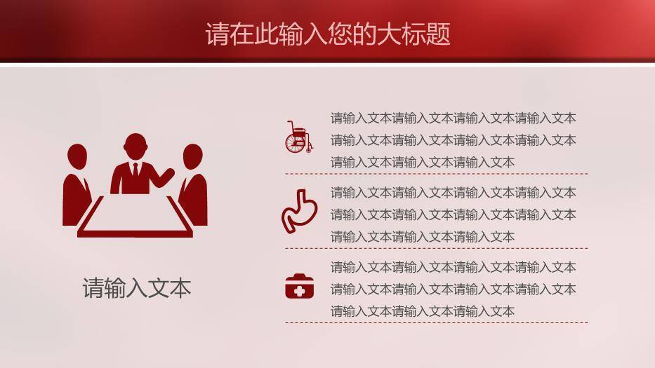 红色科技风血液病学医疗研究模板PPT模板8