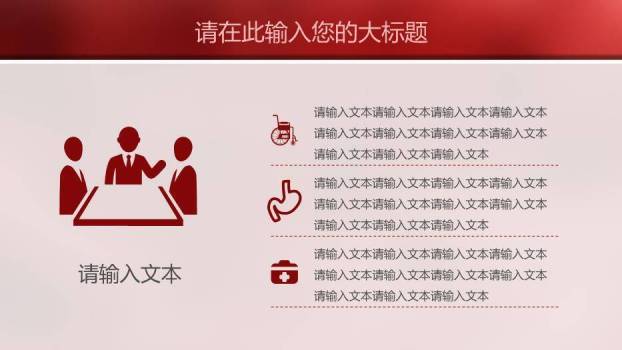 红色科技风血液病学医疗研究模板PPT模板8