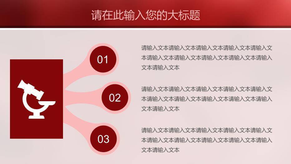 红色科技风血液病学医疗研究模板PPT模板4