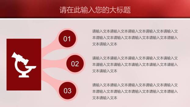 红色科技风血液病学医疗研究模板PPT模板4