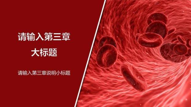 红色科技风血液病学医疗研究模板PPT模板6