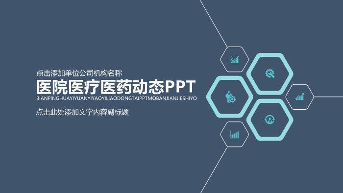 灰色几何风医院医疗医药动态PPT模板0