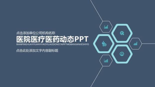 灰色几何风医院医疗医药动态PPT模板0