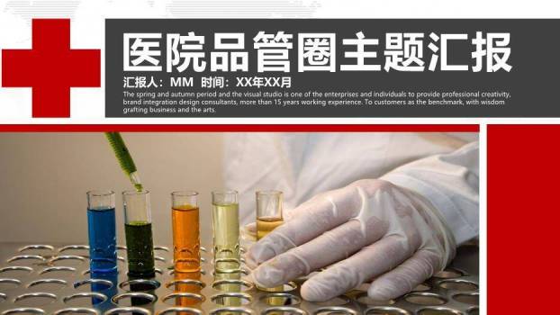 灰色科研医院品管圈主题汇报PPT模板0
