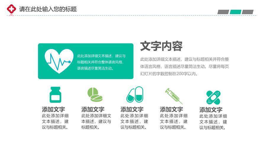 灰色专业医学医疗通用PPT模板9