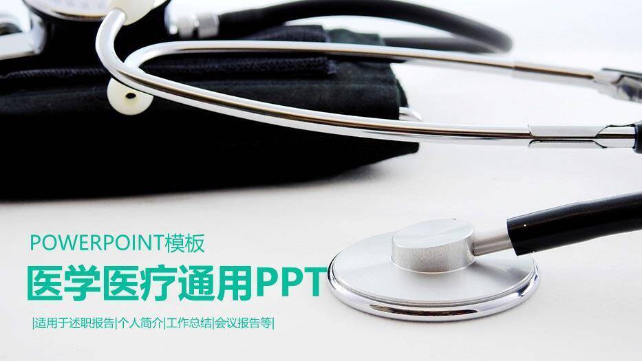 灰色专业医学医疗通用PPT模板0