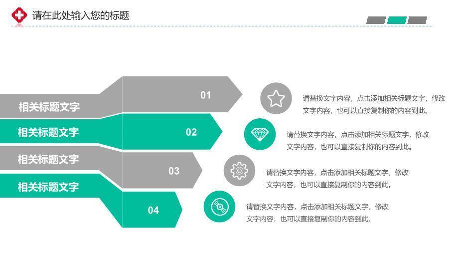 灰色专业医学医疗通用PPT模板5