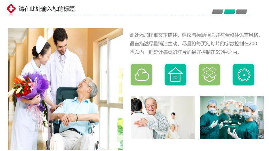 灰色专业医学医疗通用PPT模板6
