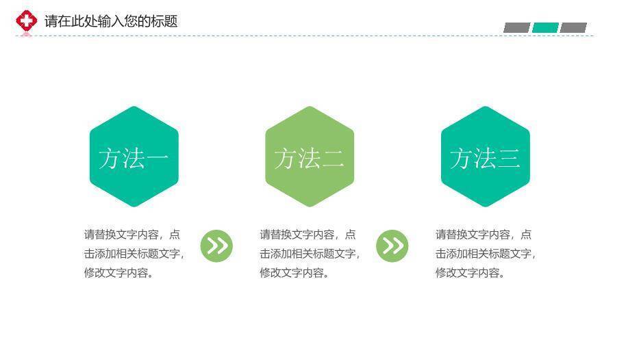灰色专业医学医疗通用PPT模板7
