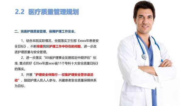 蓝色20xx某某医院年度工作计划PPT模板4