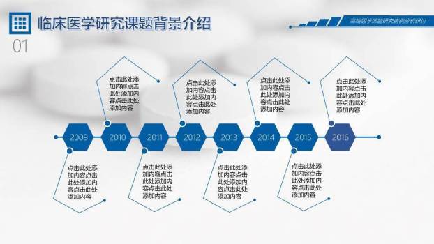 蓝色高端医学课题研究病理分析研讨报告PPT模板2