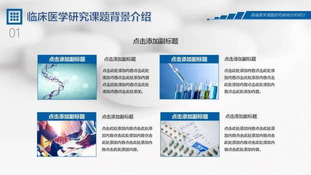 蓝色高端医学课题研究病理分析研讨报告PPT模板3