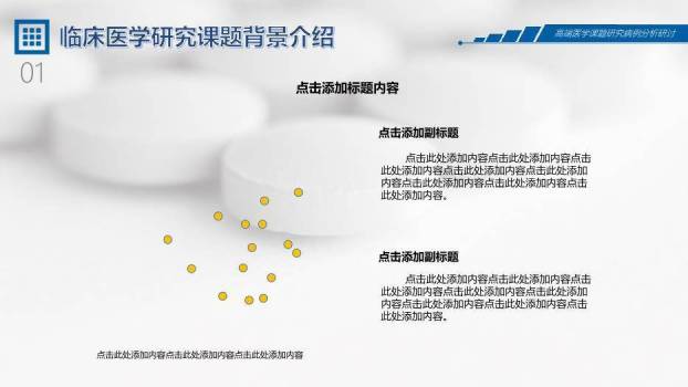 蓝色高端医学课题研究病理分析研讨报告PPT模板4