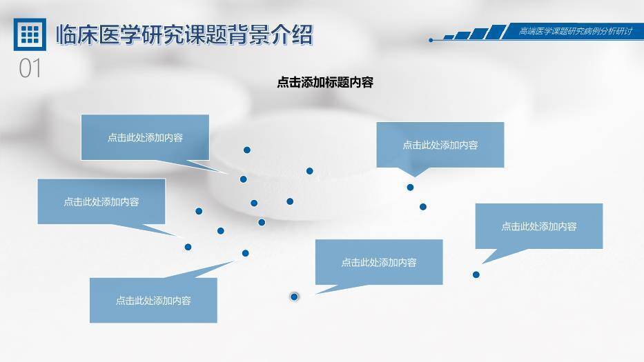 蓝色高端医学课题研究病理分析研讨报告PPT模板5