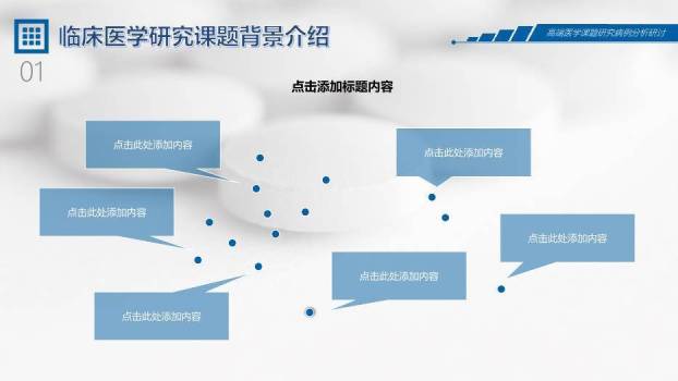 蓝色高端医学课题研究病理分析研讨报告PPT模板5