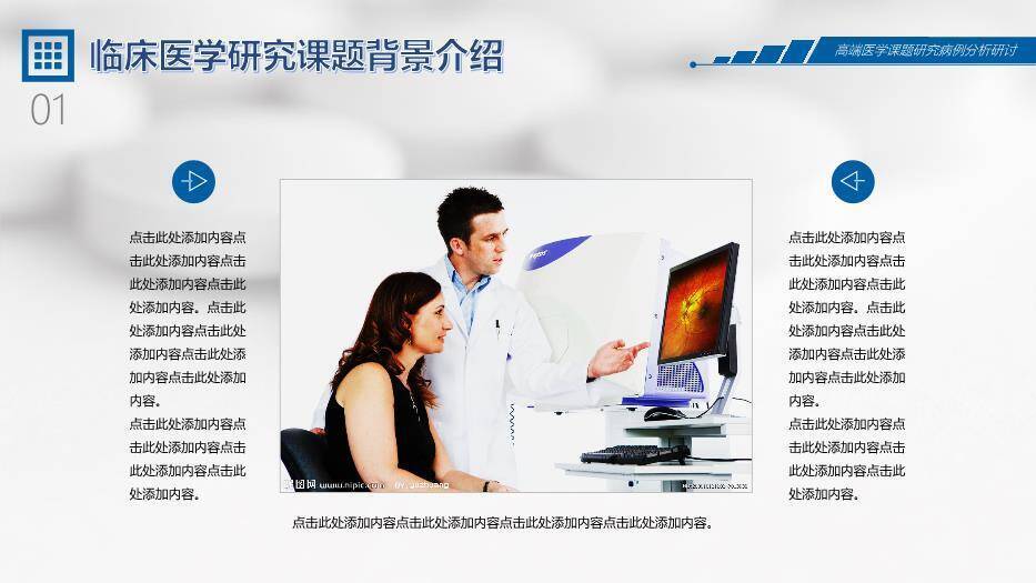 蓝色高端医学课题研究病理分析研讨报告PPT模板7