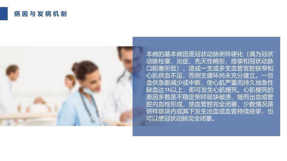 蓝色横幅急性心肌梗死护理查房PPT模板8