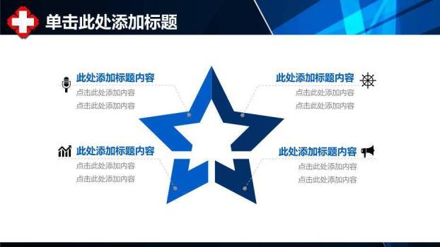 蓝色极简风简约通用医疗PPT模板1