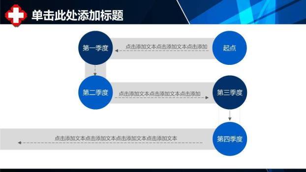 蓝色极简风简约通用医疗PPT模板7