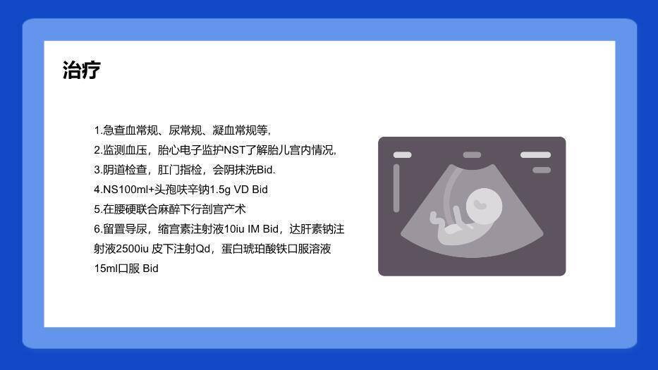 蓝色极简风胎膜早破病人的护理PPT模板1