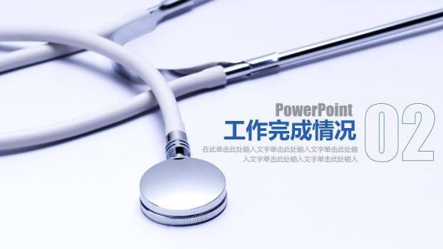蓝色极简风医院医疗动态PPT模板(1)3