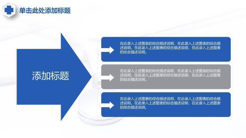 蓝色极简风医院医疗动态PPT模板(1)4