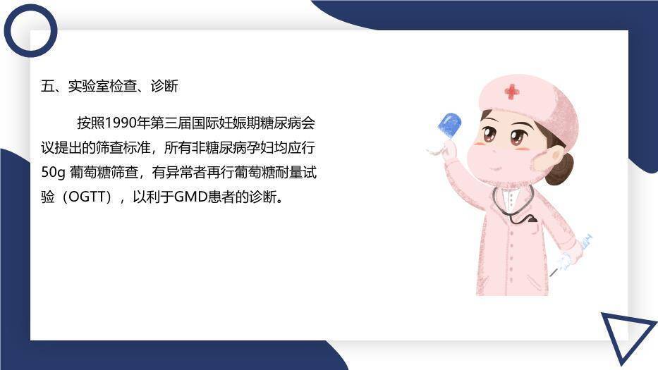蓝色极简几何风妊娠期糖尿病PPT模板8