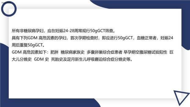 蓝色极简几何风妊娠期糖尿病PPT模板9