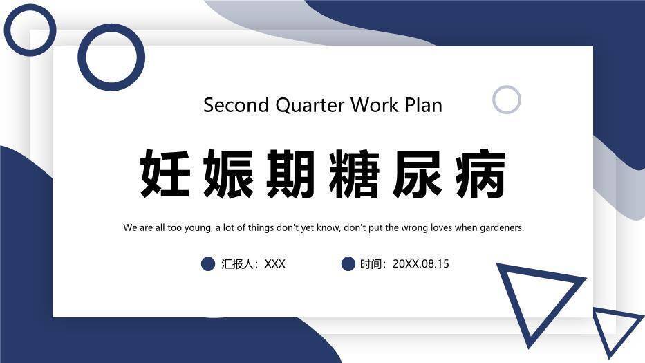 蓝色极简几何风妊娠期糖尿病PPT模板0