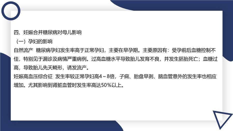 蓝色极简几何风妊娠期糖尿病PPT模板1