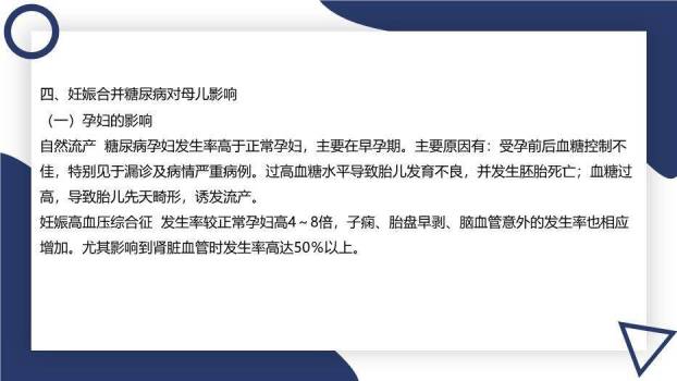 蓝色极简几何风妊娠期糖尿病PPT模板1