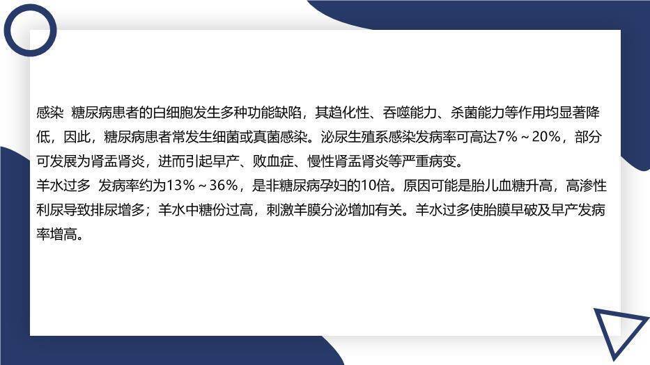 蓝色极简几何风妊娠期糖尿病PPT模板2
