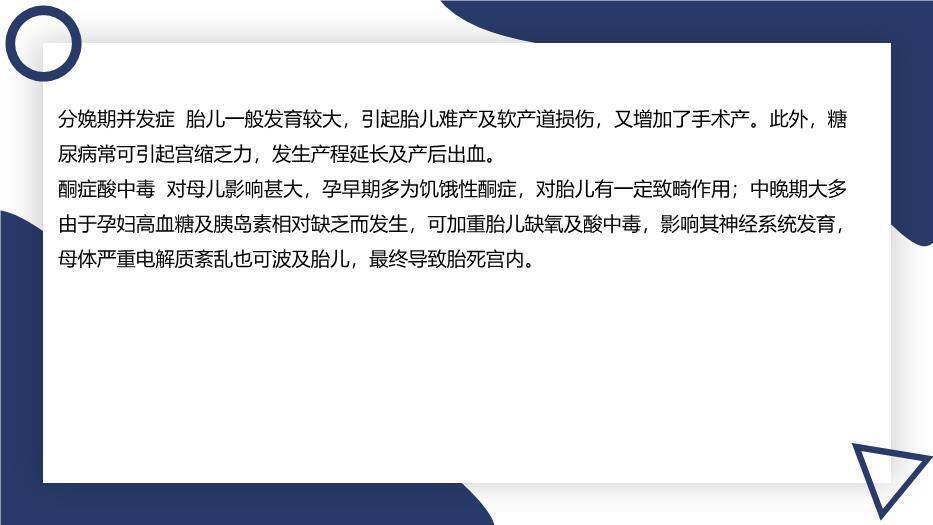 蓝色极简几何风妊娠期糖尿病PPT模板3