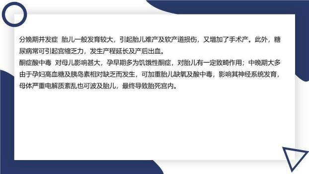 蓝色极简几何风妊娠期糖尿病PPT模板3