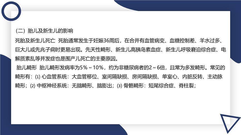 蓝色极简几何风妊娠期糖尿病PPT模板5