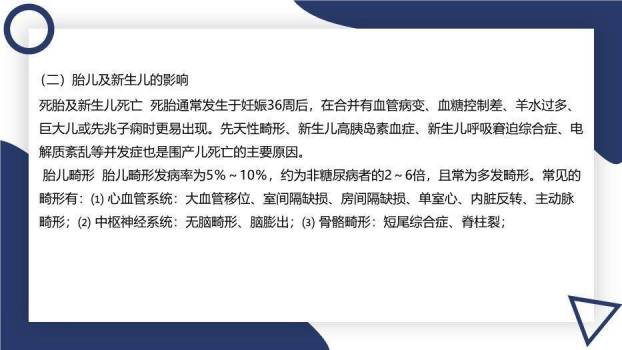 蓝色极简几何风妊娠期糖尿病PPT模板5