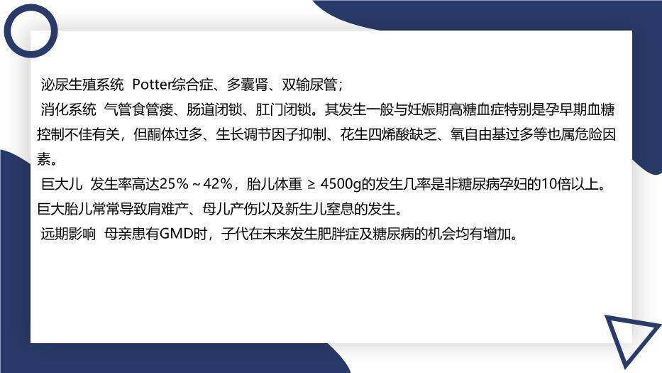 蓝色极简几何风妊娠期糖尿病PPT模板6