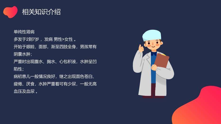 蓝色极简渐变风小儿肾病综合症的护理PPT模板9