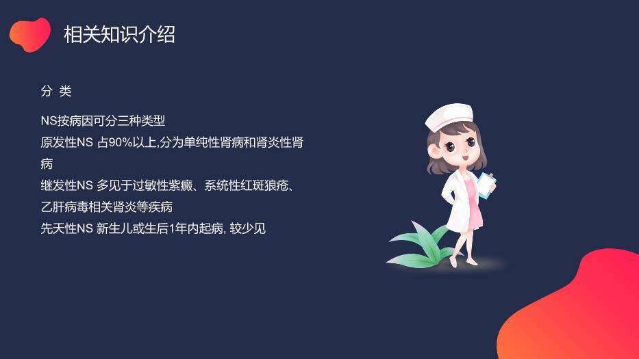 蓝色极简渐变风小儿肾病综合症的护理PPT模板3